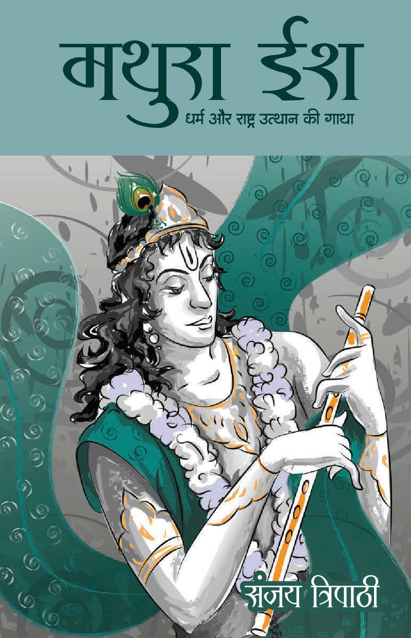 MATHURAISH