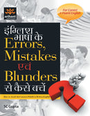 English Errors Mistakes and Blunders