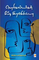 Helicoptergal Keezhe Irangivittana / ?????????????? ???? ?????? ??????