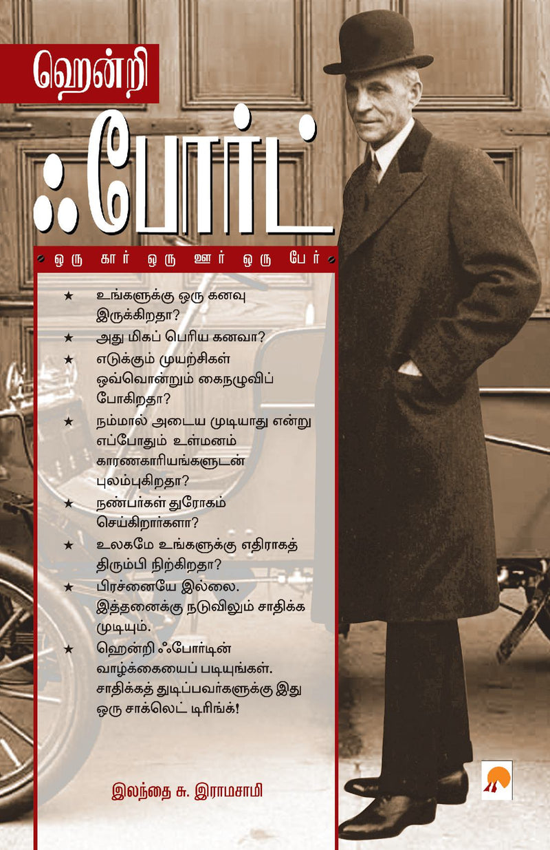 Henry Ford: Oru Car Oru Oor Oru Per / ??????  ???????