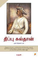 Tipu Sultan : Mudhal 'Vidudhalai Puli / ?????? ????????