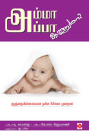 AmmaAppa Aganumaa? / ????? ????? ??????