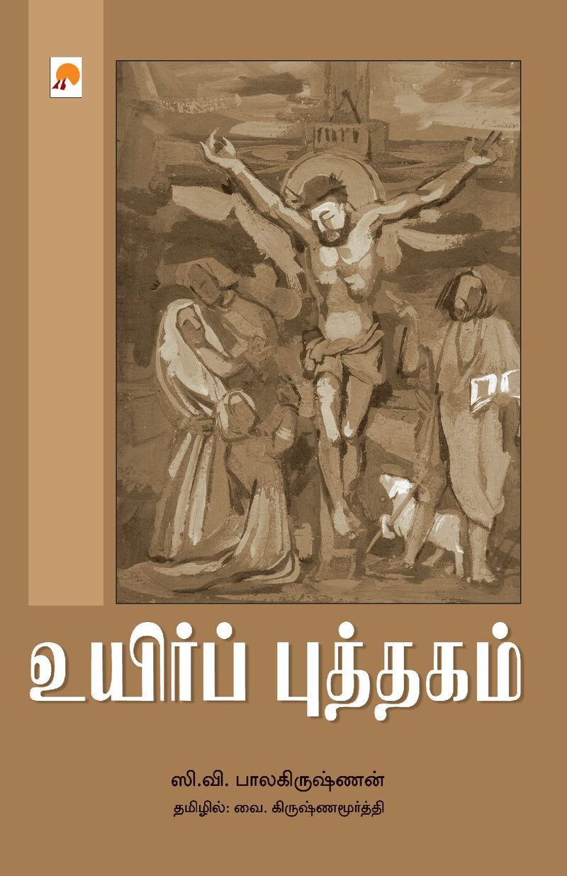 Uyir Puththagam / ??????? ????????