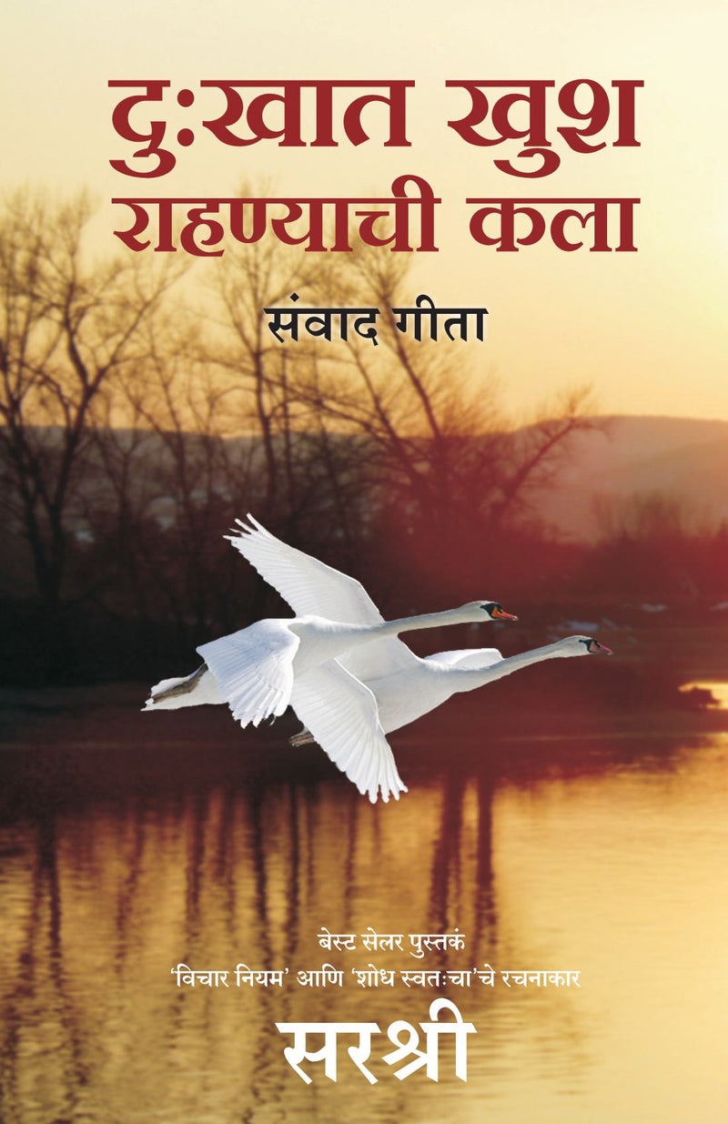 Dukhat Khush Rahanyachi kala - Sanvad Geeta (Marathi)