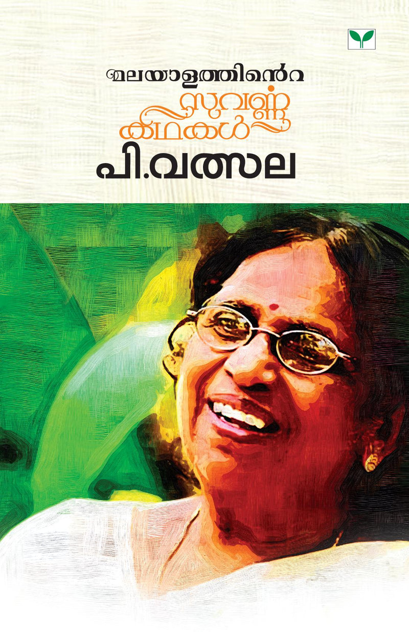 Malayalathinte Suvarnakathakal