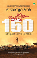 AATUJEEVITHAM