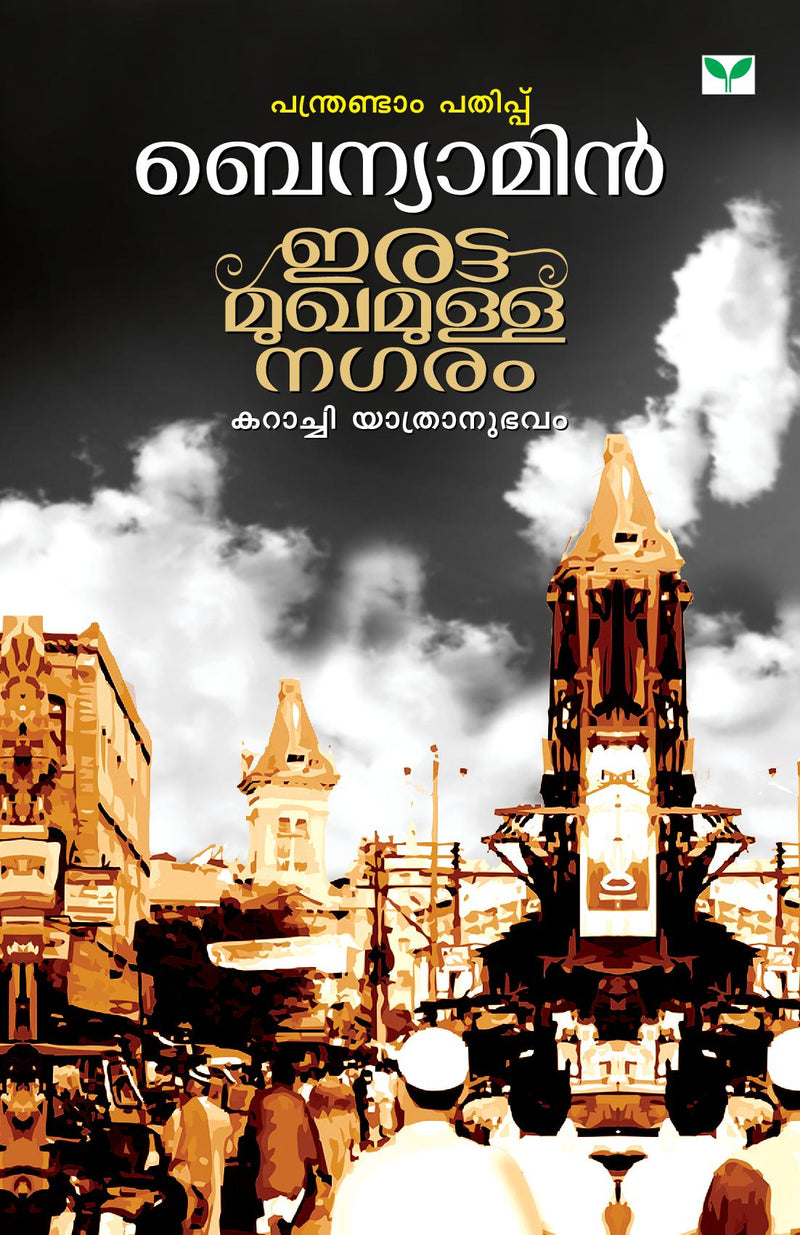 IRATTAMUKHAMULLA NAGARAM
