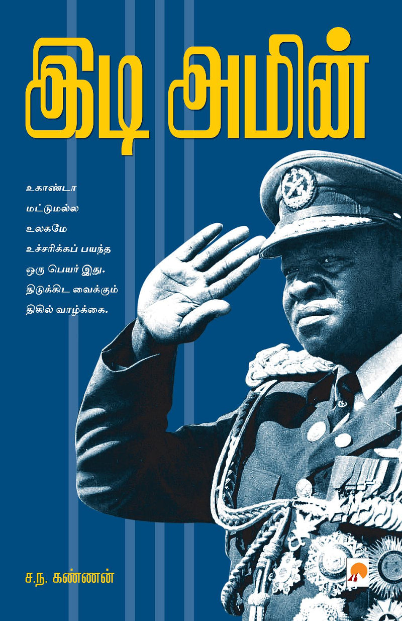 Idi Amin / ??? ?????