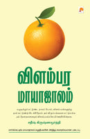 Vilambara Maayajaalam / ??????? ?????????