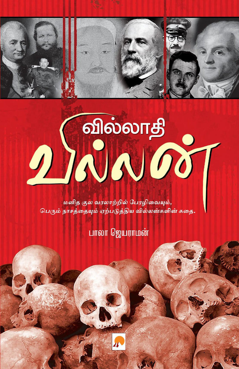 Villathi Villan / ???????? ???????