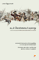 Kadal Kollayar Varalaru / ???? ????????? ??????