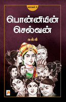 Ponniyin Selvan - Part 5 / ?????????? ???????