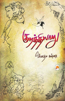 Kurathiyaaru / ???????????