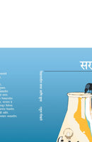 VIDNYANATIL SARAS ANI SURAS