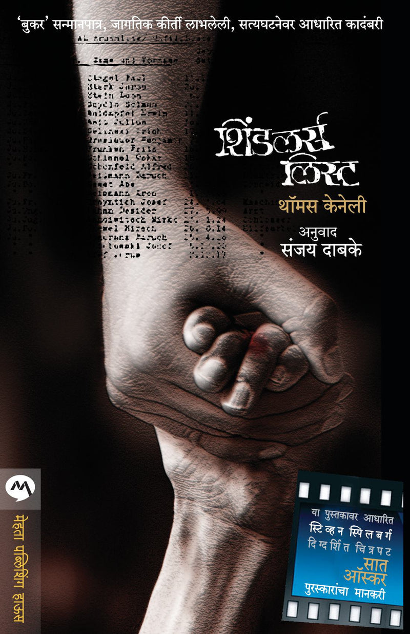 SCHINDLERS LIST