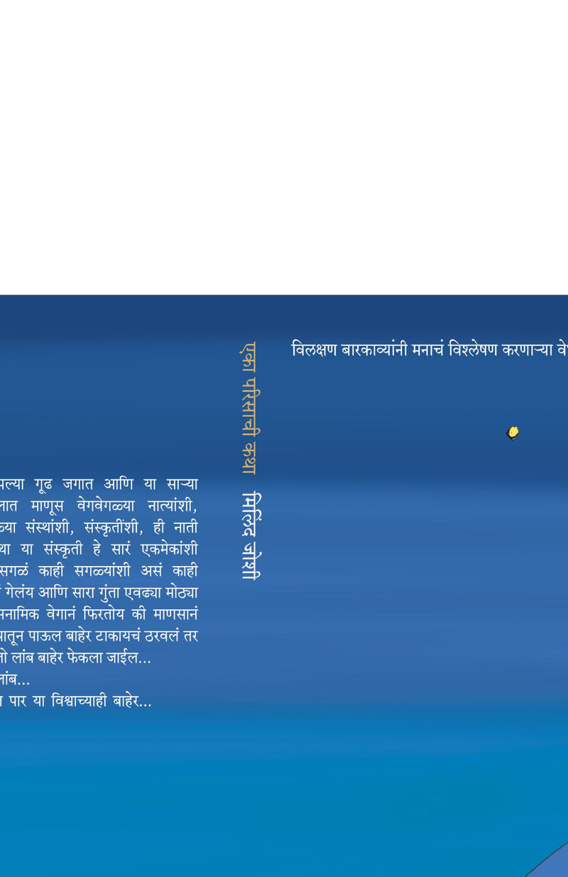 EKA PARISACHI KATHA