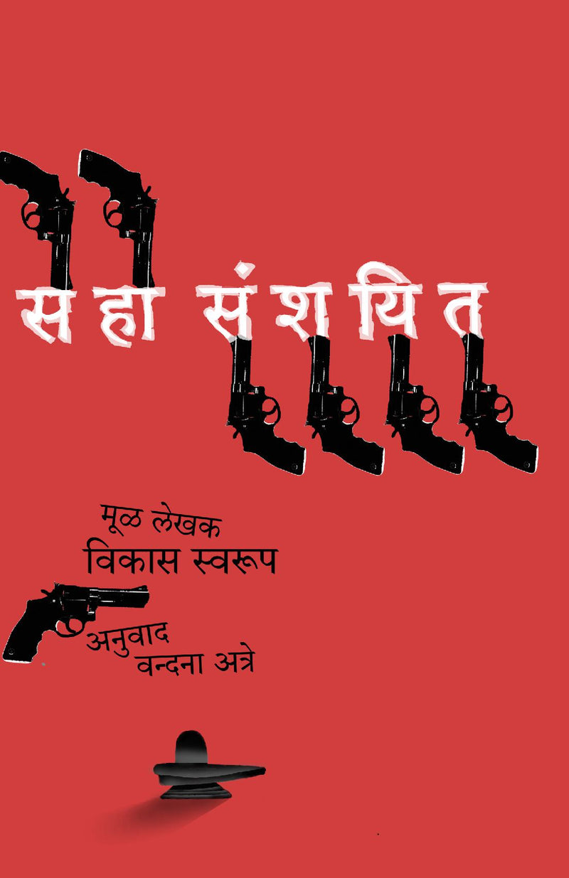 SAHA SANSHYIT