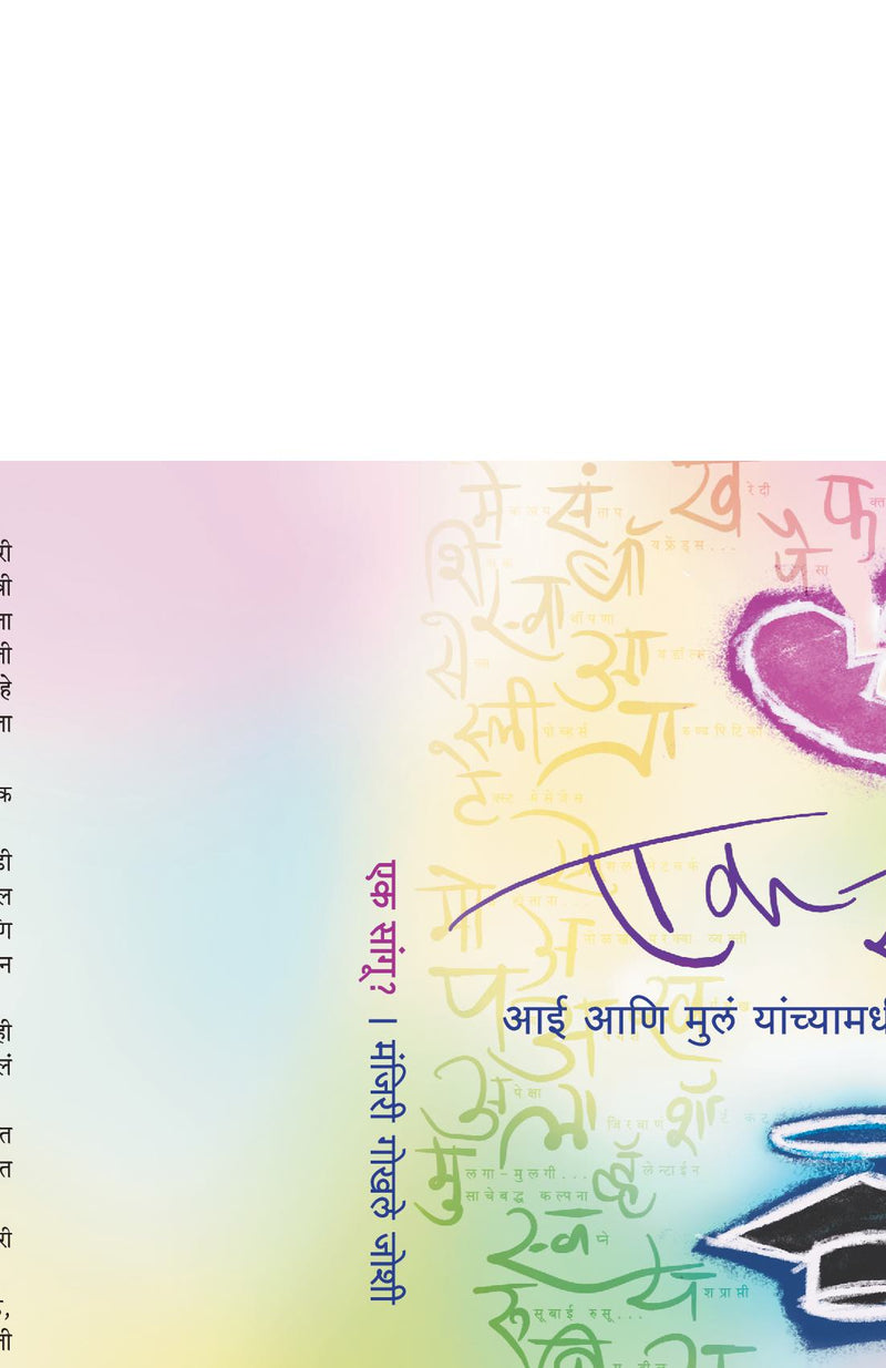 EK SANGU