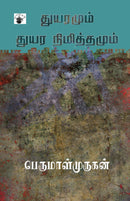 Thuyaramum Thuyara Nimithamum