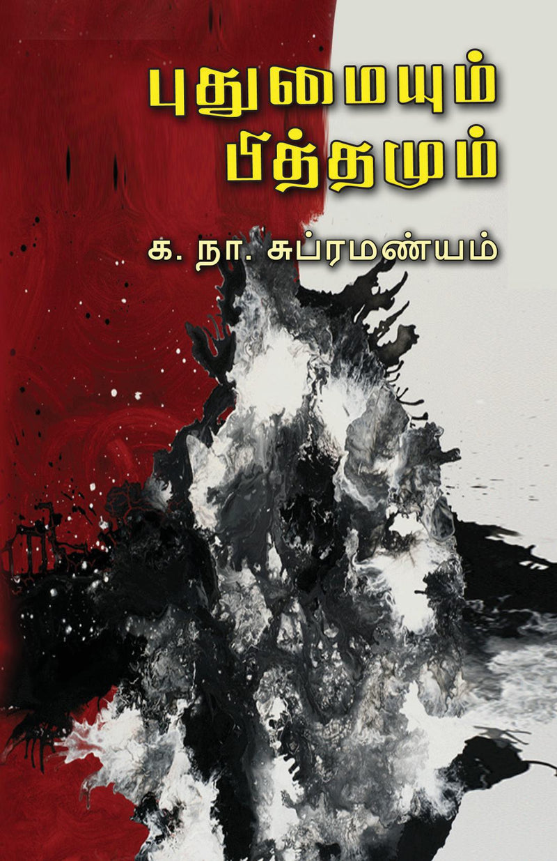 Puthumaiyum Pithamum