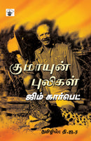 Kumayun Pulikal