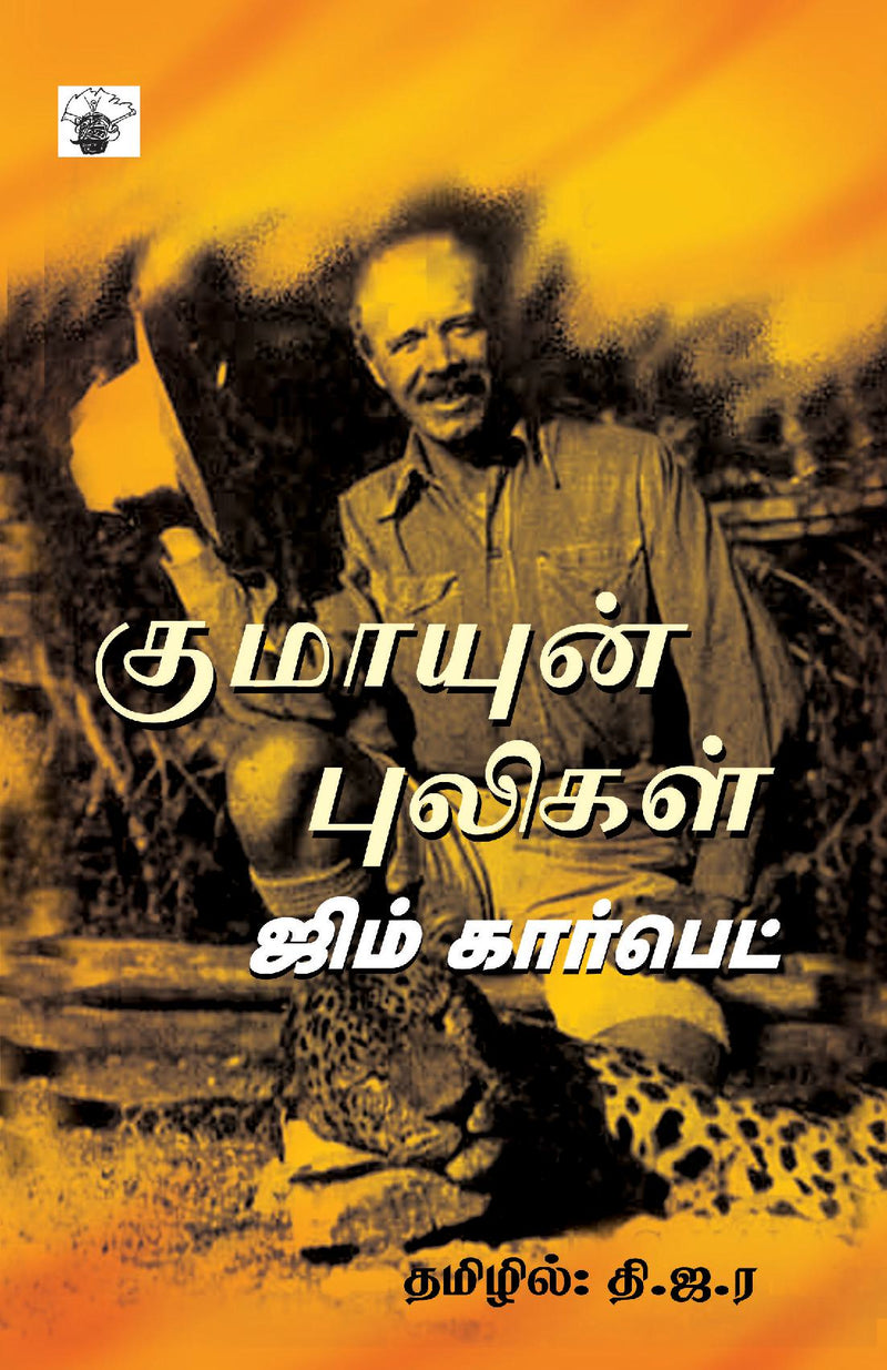 Kumayun Pulikal