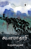 Koola Maataari