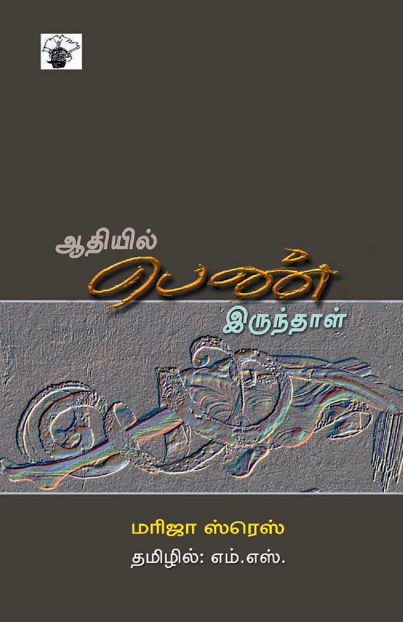 Aathiyil Pen Irunthal