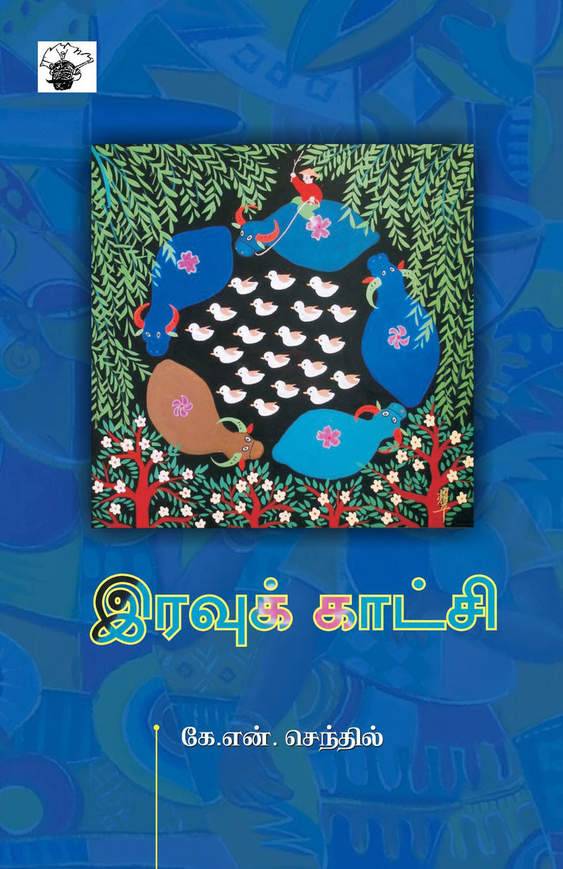 Iravu Kaatchi