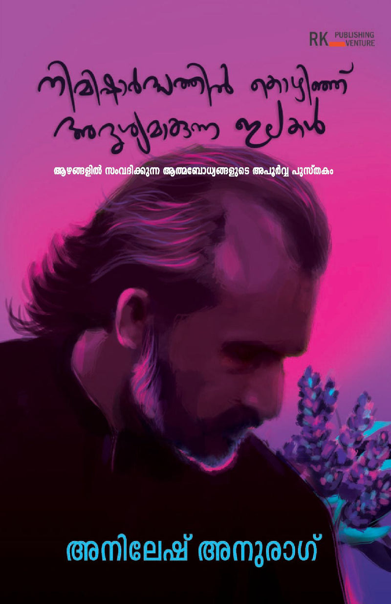 NIMISHARDHATHIL KOZHINJ  ADRISHYAMAKUNNA ELAKAL