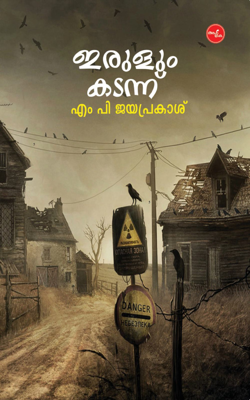 Irulum Kadannu