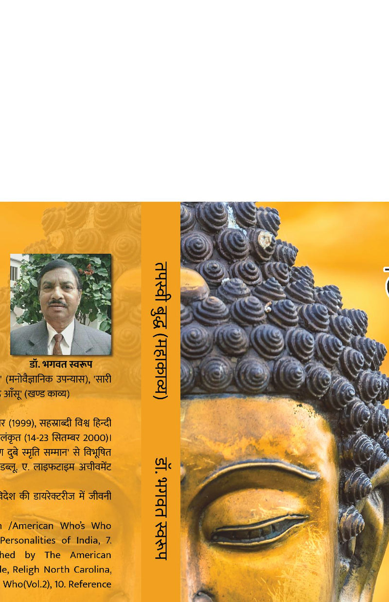 Tapaswee Buddha (Mahakavya)