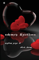 Kannaadi ithayamillai