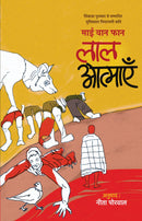 Laal Aatmayen ? ??? ???????