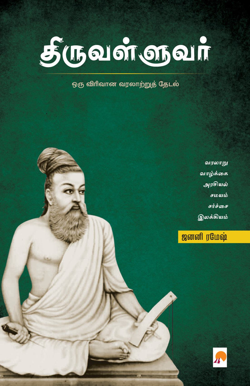 Thiruvalluvar / ????????????