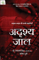 Adrishya Jaal