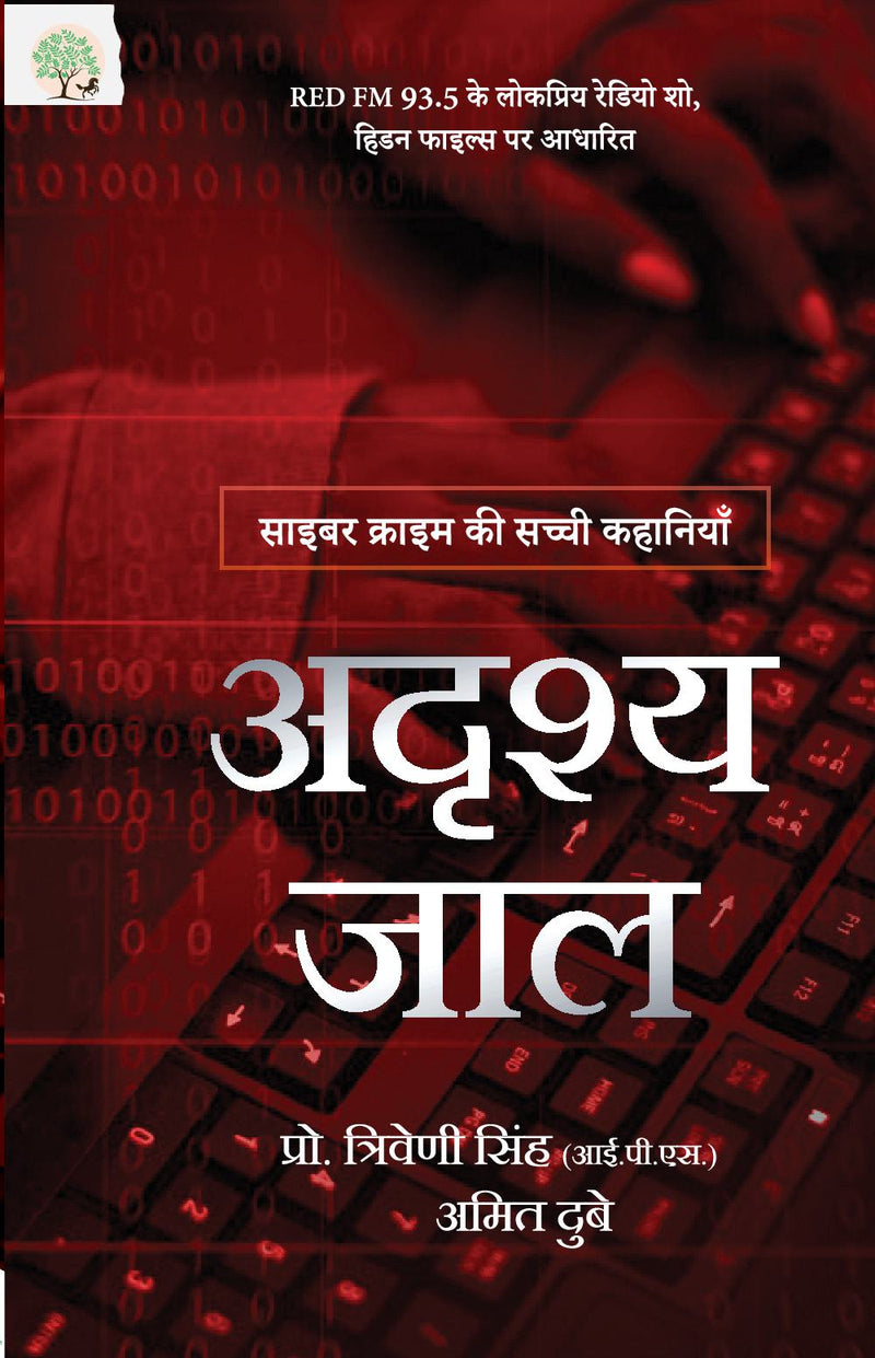Adrishya Jaal