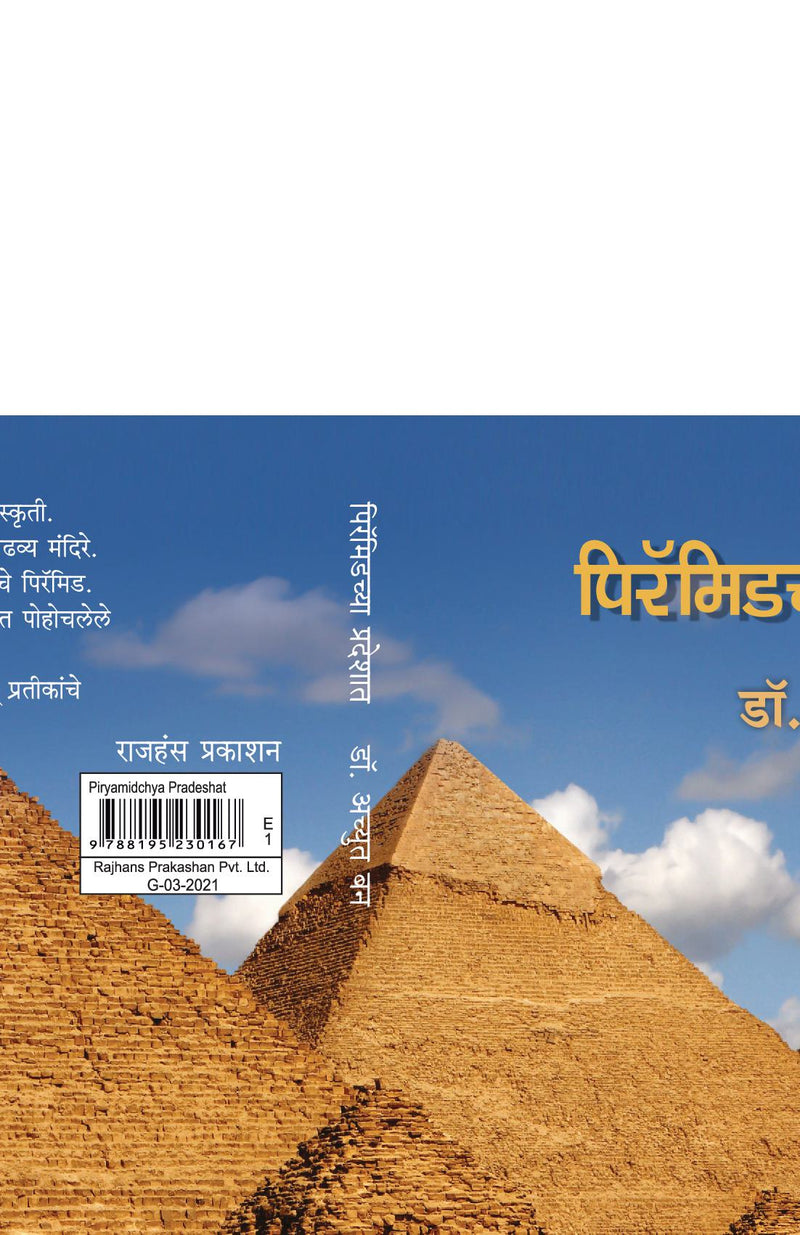 Pyramidchya Pradeshat