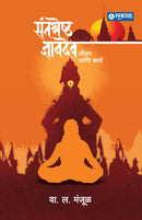Santashreshtha Dnyanadev : Jeevan Ani Karya