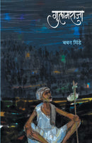Gulamraja