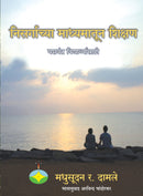 Nisargachya madhyamatun shikshan - yashwant vidyarthyansathi