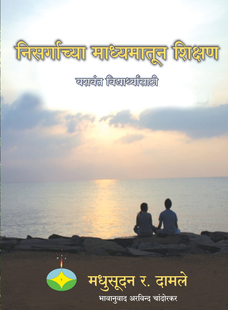 Nisargachya madhyamatun shikshan - yashwant vidyarthyansathi