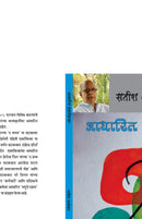 Aadharit Ekankika