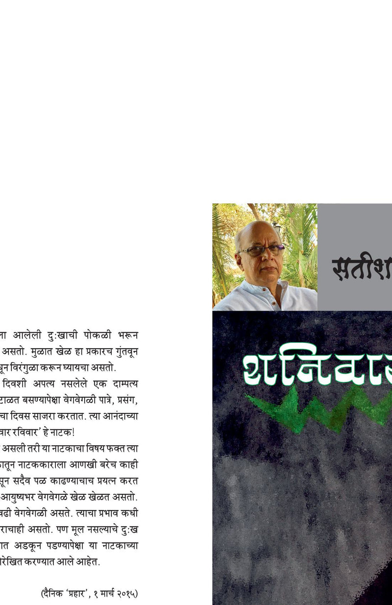 Shaniwar Raviwar