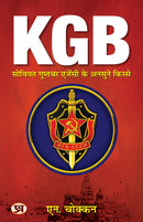 KGB: Unheard Stories of Soviet Intelligence Agency | Hindi Translation of KGB: Untold History of Soviets Intelligence & Secret Force | N. Chokkan