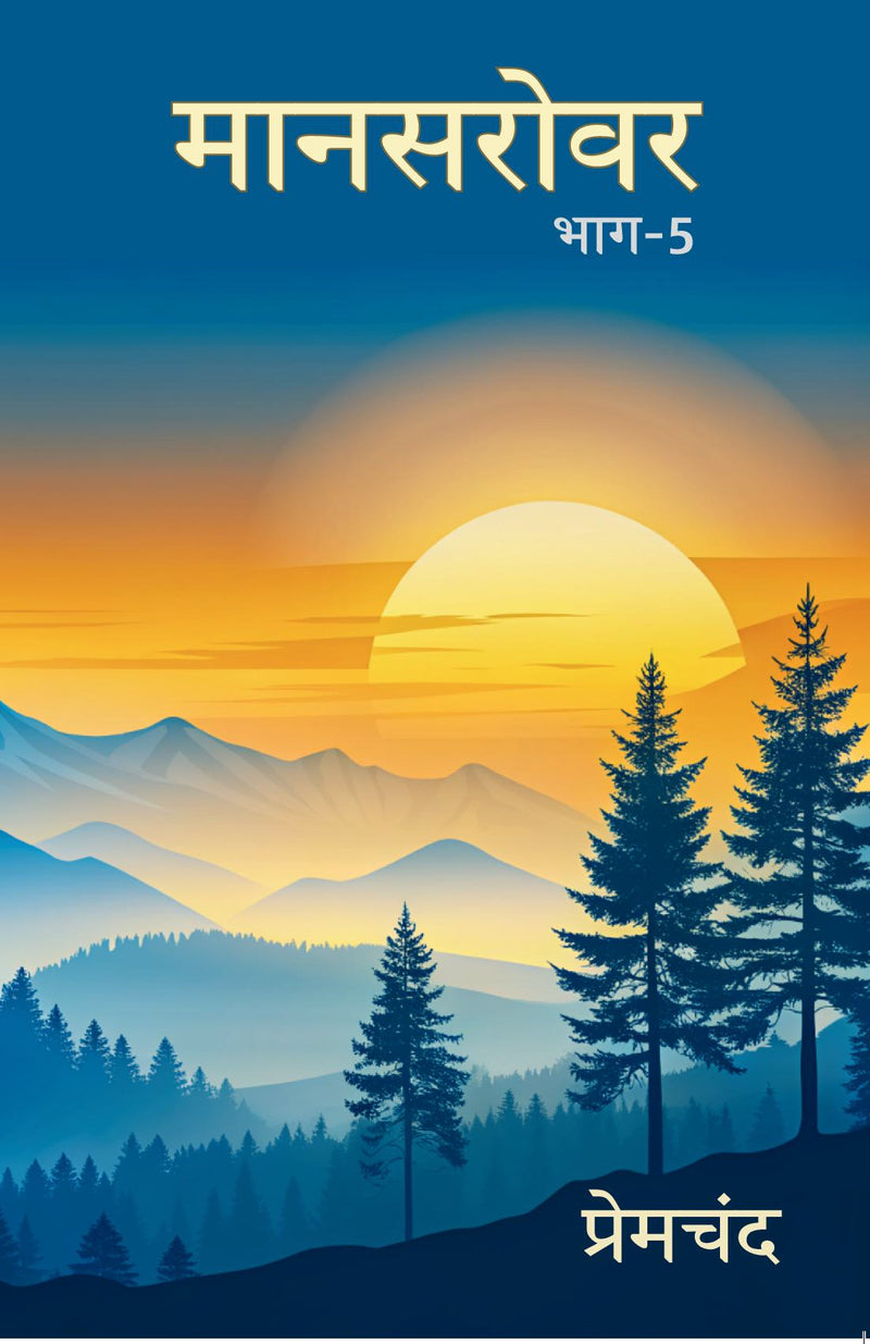 Mansarovar Part - 5: Actress Tatha Anya Kahaniyan