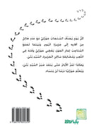 Hikayatu-Sinjabi Jawzali 