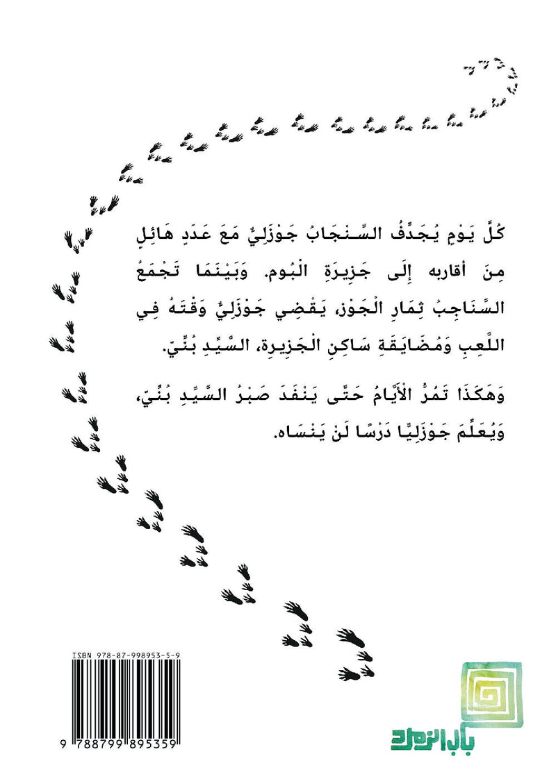 Hikayatu-Sinjabi Jawzali 