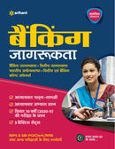 Banking Jagrukta (H)