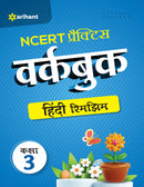 NCERT Practice Workbook Hindi Rimjhim Kaksha 3